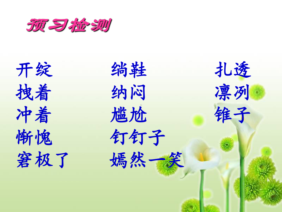 修鞋姑娘课件.ppt_第2页