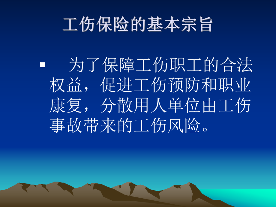 工伤保险知识讲座课件.ppt_第2页