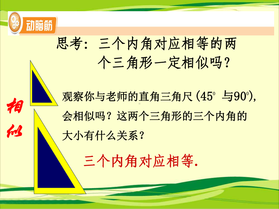 相似三角形的判定定理1课件.pptx_第2页