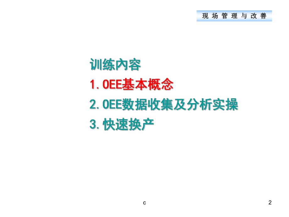 设备稼动率(实用版)完整版课件.ppt_第2页