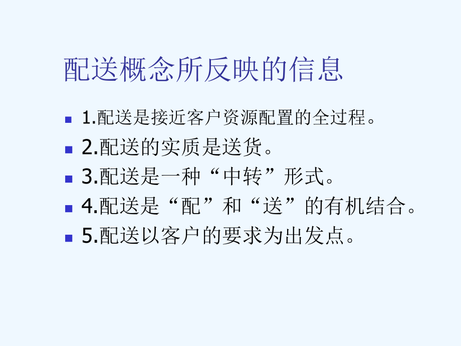 商业配送问题研究课件.ppt_第3页