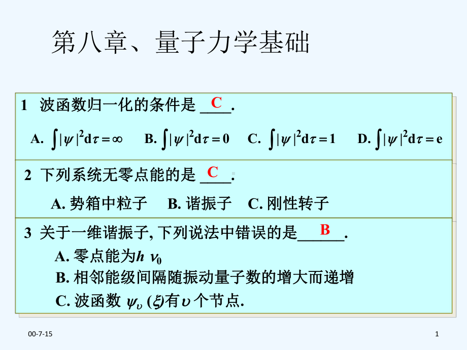 合肥工业大学-物理化学习题-第八章量子力学基础合并课件.ppt_第1页