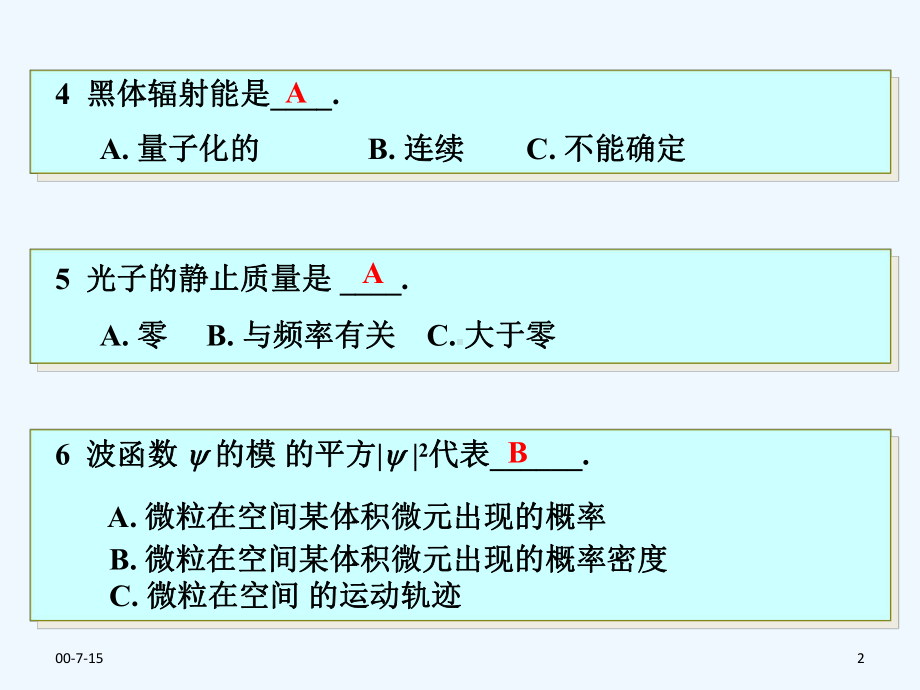 合肥工业大学-物理化学习题-第八章量子力学基础合并课件.ppt_第2页