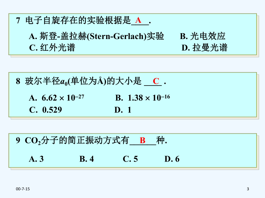 合肥工业大学-物理化学习题-第八章量子力学基础合并课件.ppt_第3页