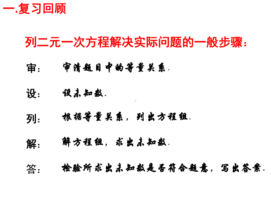 二元一次方程组的应用复习课课件.pptx_第3页