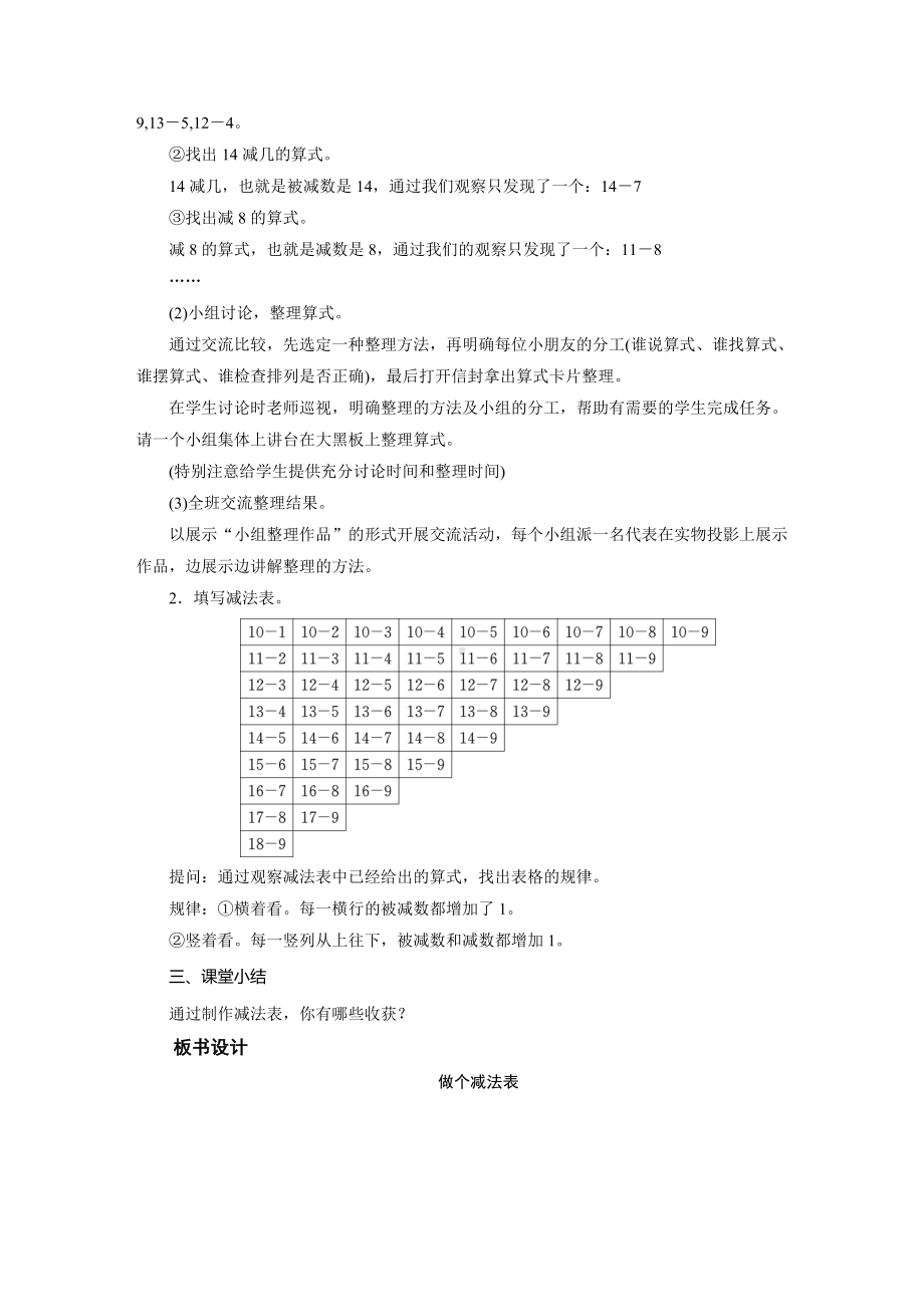 一年级数学下册教案-活动课-北师大版.doc_第2页