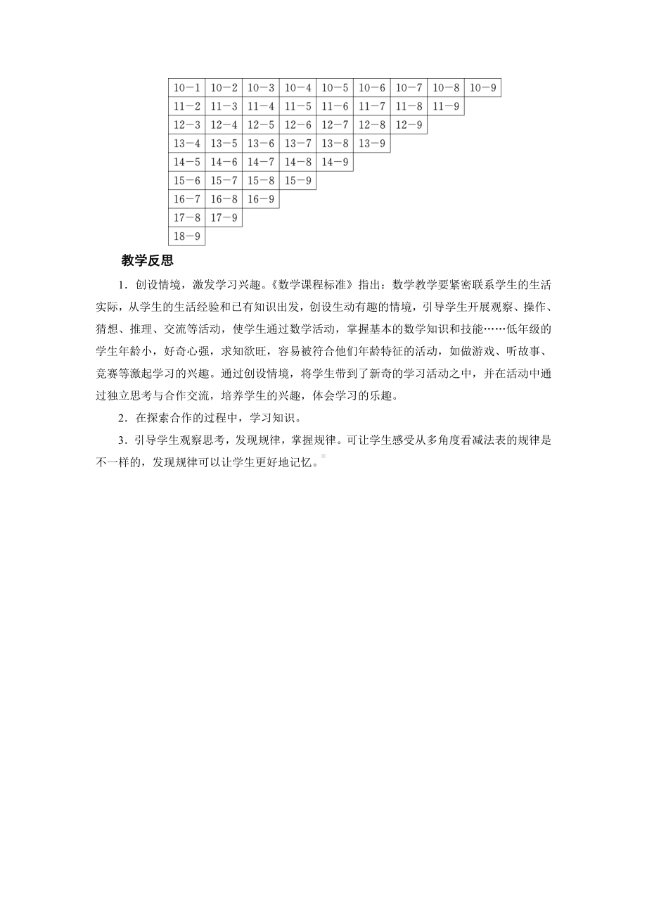 一年级数学下册教案-活动课-北师大版.doc_第3页