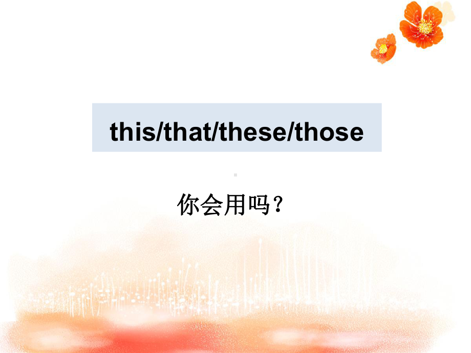 四年级上册英语课件-Lesson-15-These-are-pigs？｜接力版.ppt（纯ppt,不包含音视频素材）_第2页