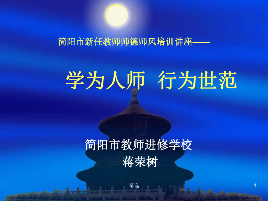 教师师德师风资料教学课件.ppt_第1页