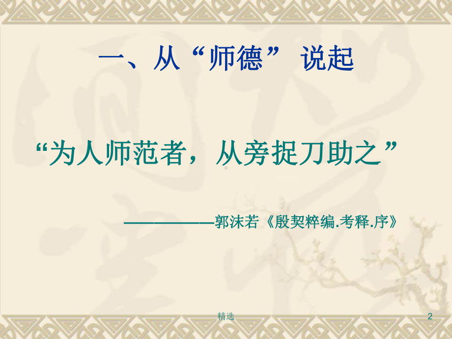 教师师德师风资料教学课件.ppt_第2页