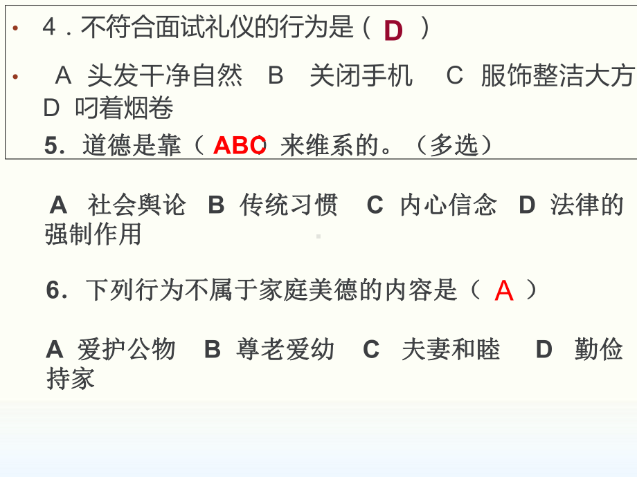 职业道德与法律练习题课件.ppt_第3页