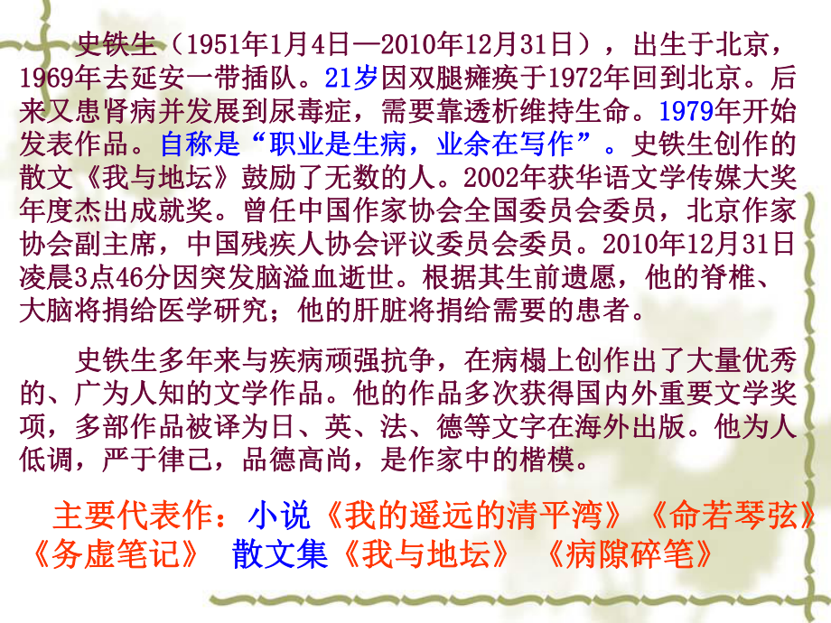 秋天的怀念优秀课件课件.ppt_第2页