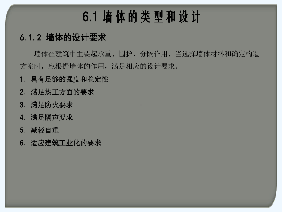 模块6-墙体与变形缝构造课件.ppt_第3页