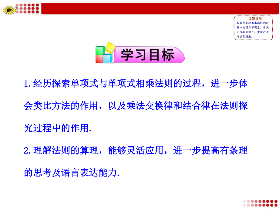 整式的乘法第一课时上课课件.ppt_第1页