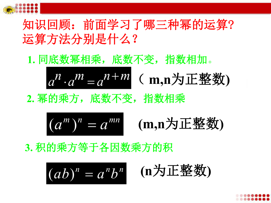 整式的乘法第一课时上课课件.ppt_第2页