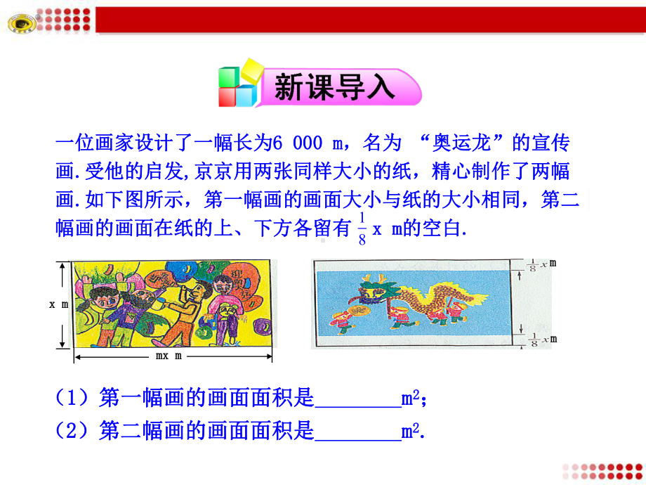 整式的乘法第一课时上课课件.ppt_第3页