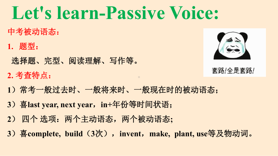 中考英语被动语态总结及真题练习课件.pptx（纯ppt,无音视频）_第1页