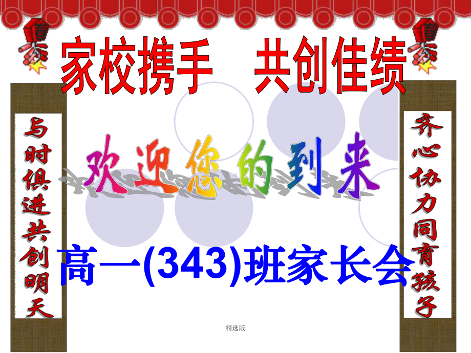 高一期中考试家长会课件.ppt_第1页