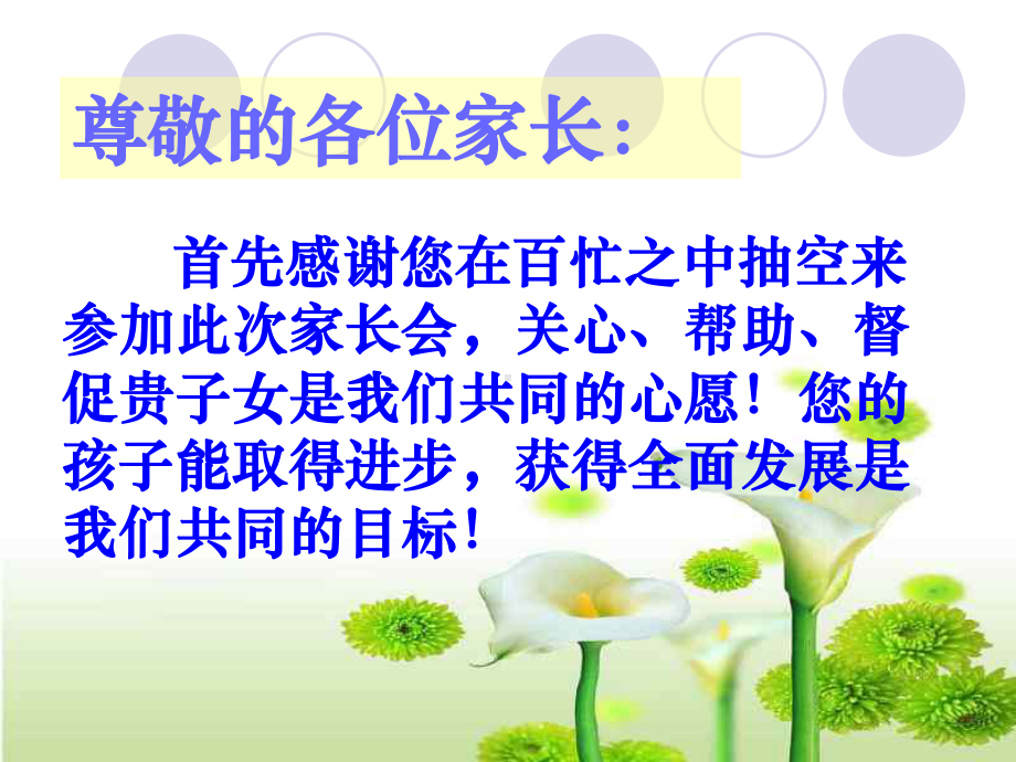 高一期中考试家长会课件.ppt_第2页