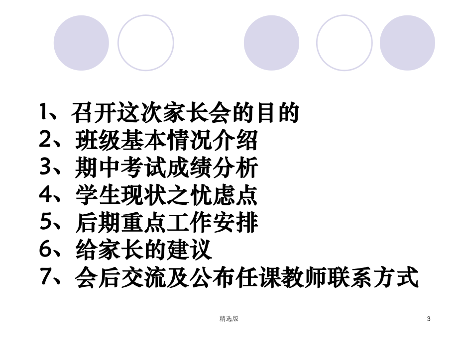 高一期中考试家长会课件.ppt_第3页