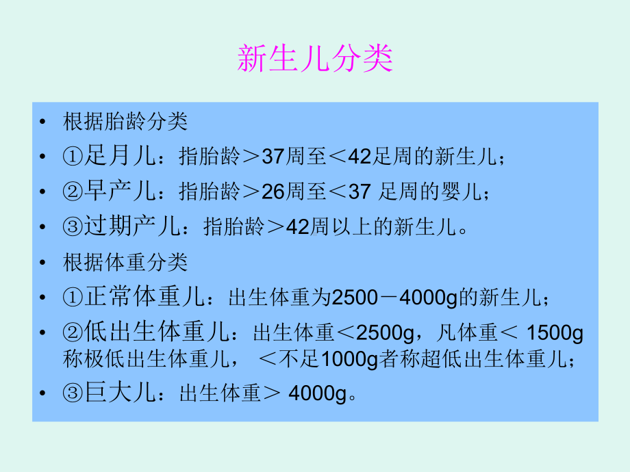 新生儿疾病的常见症状及鉴别-蚌埠医学院第二附属医院课件.ppt_第2页