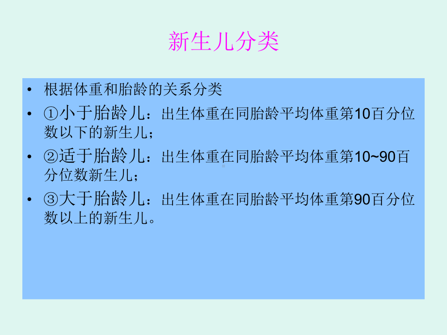 新生儿疾病的常见症状及鉴别-蚌埠医学院第二附属医院课件.ppt_第3页