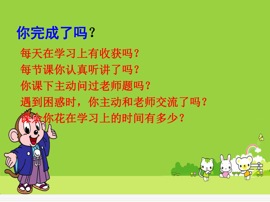 主题班会-考试后总结即励志教育-主题班会课件.ppt_第3页