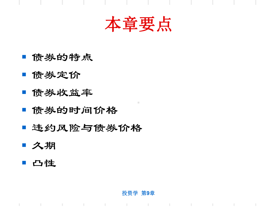 债券价值分析课件(-).ppt_第2页