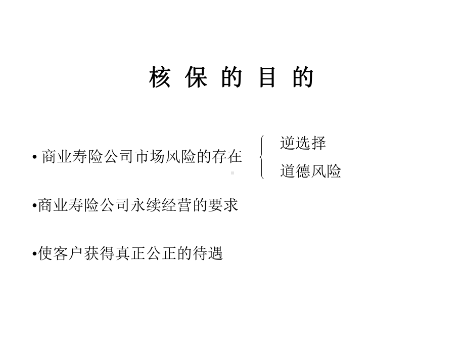 人寿保险公司培训：投保规则及理赔实务(民生)课件.ppt_第2页