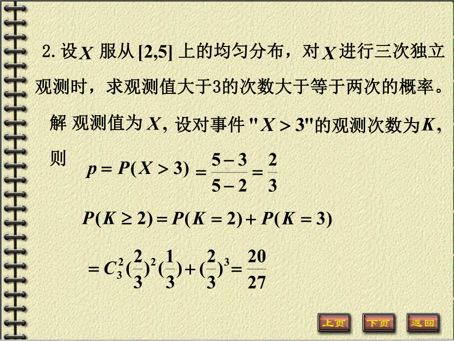 概率论何书元编著答案课件.ppt_第2页