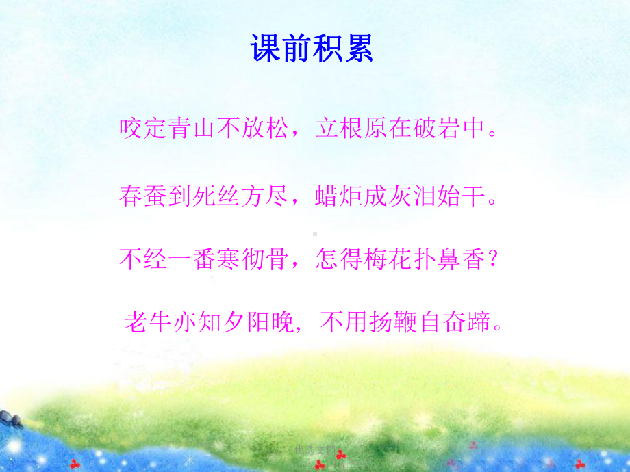 复习课件《借物喻人》作文指导.ppt_第1页