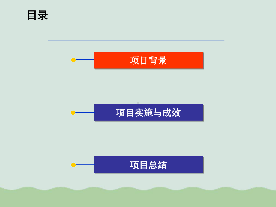 保障跨部门聚力协作实现服务质量过程管控项目成果汇报(-)课件.ppt_第2页