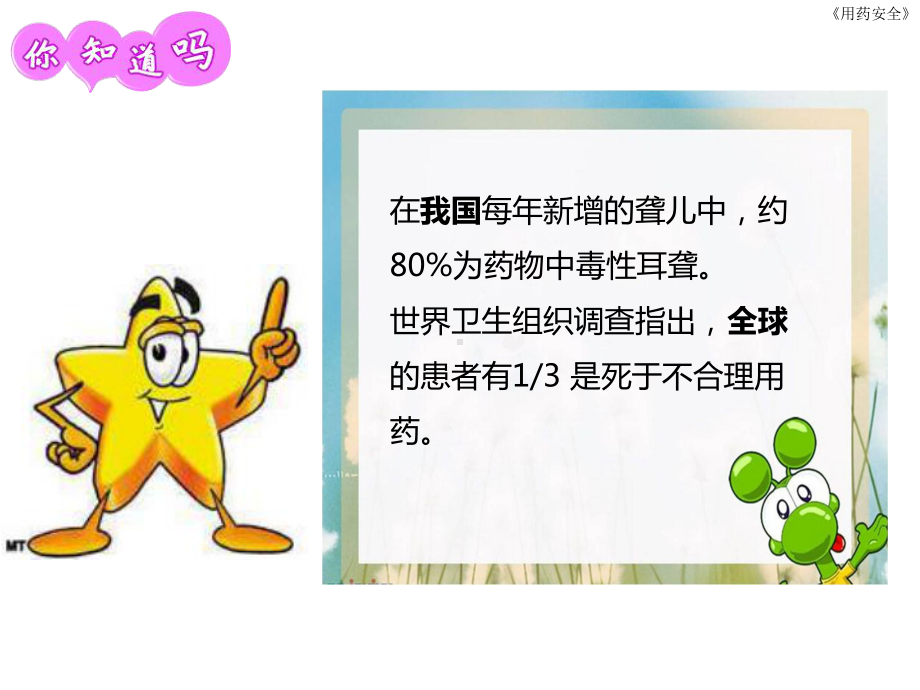 中小学幼儿园儿童用药安全及健康教育课件.pptx_第3页