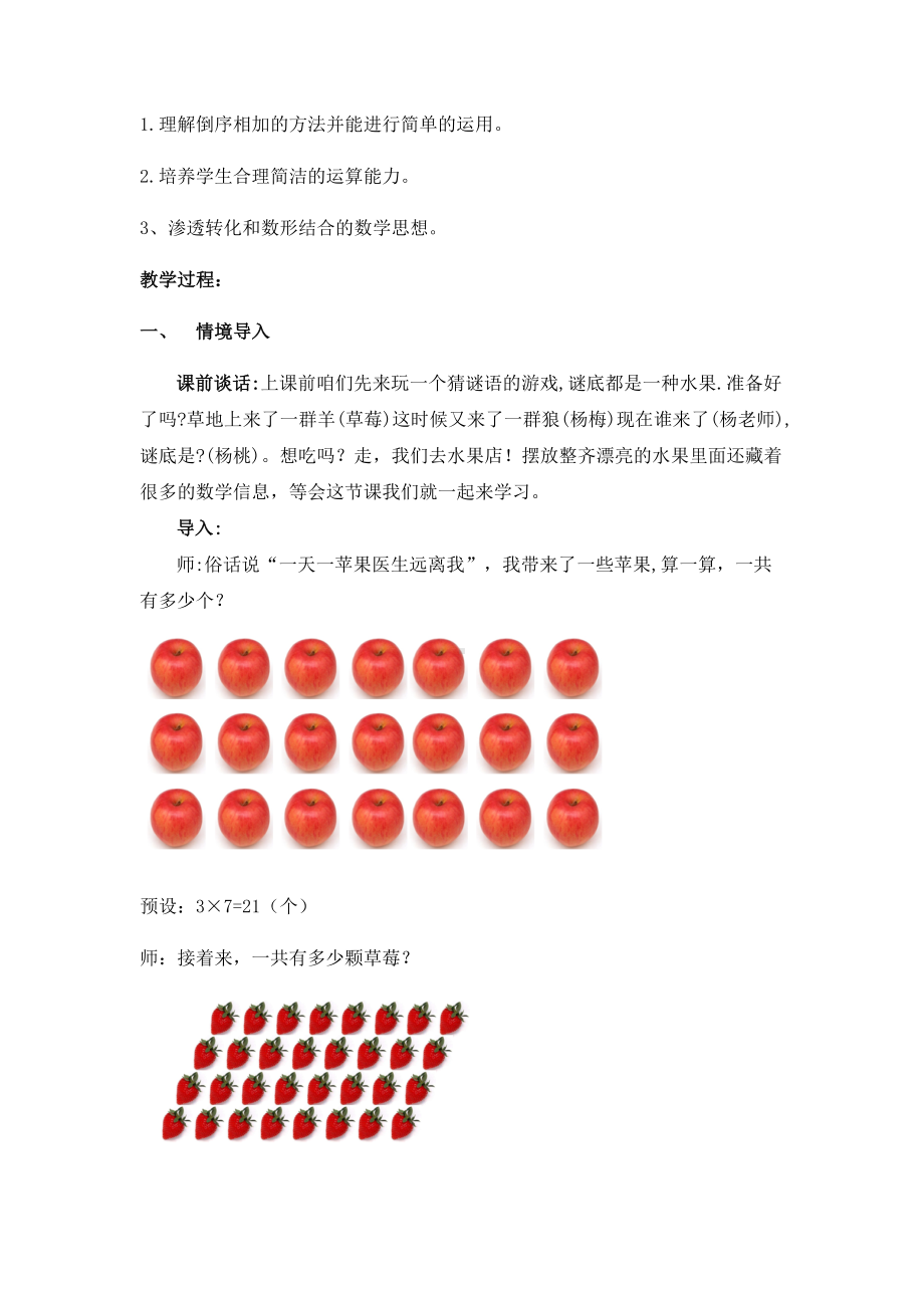 四年级数学下册教案-6 加法运算律（9）-苏教版.doc_第2页