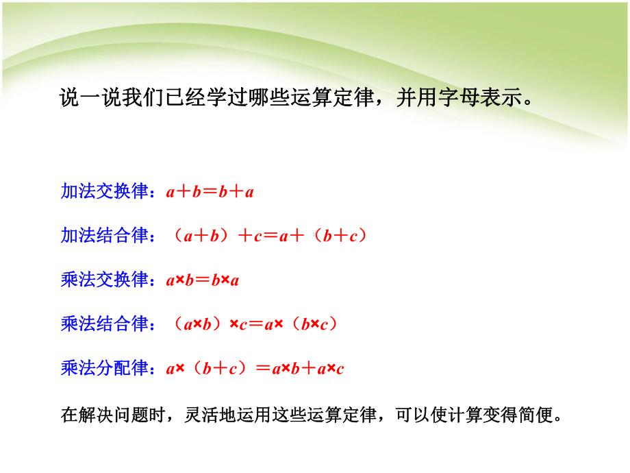 乘法运算定律解决问题例课件.ppt_第2页