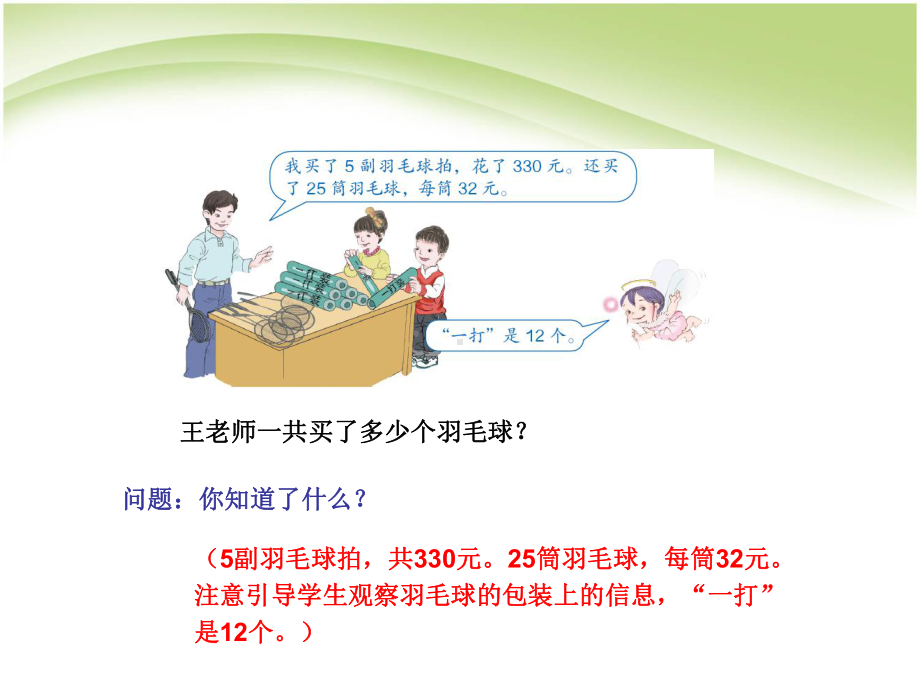 乘法运算定律解决问题例课件.ppt_第3页