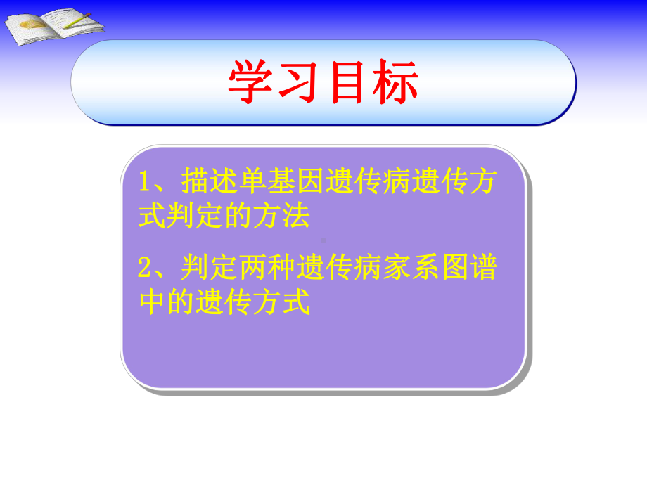 微课课件遗传方式的判定.ppt_第2页