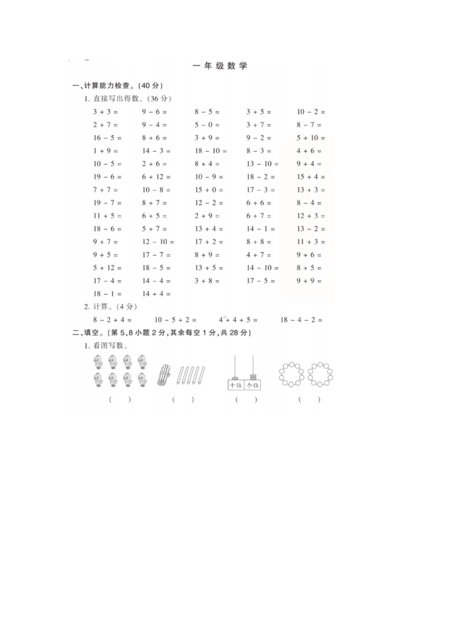 一年级上册数学试题-河南省郑州市金水区上学期期末猜想卷 图片无答案 北师大版.doc_第1页