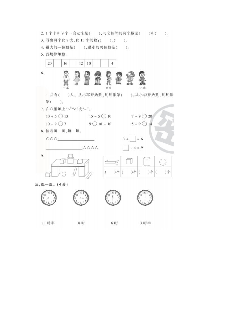 一年级上册数学试题-河南省郑州市金水区上学期期末猜想卷 图片无答案 北师大版.doc_第2页