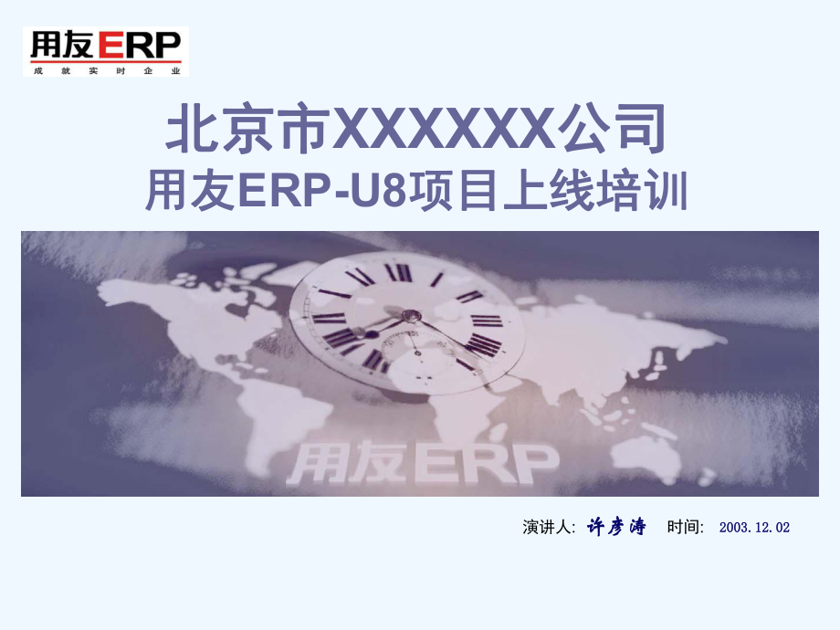 项目计划安排课件.ppt_第1页