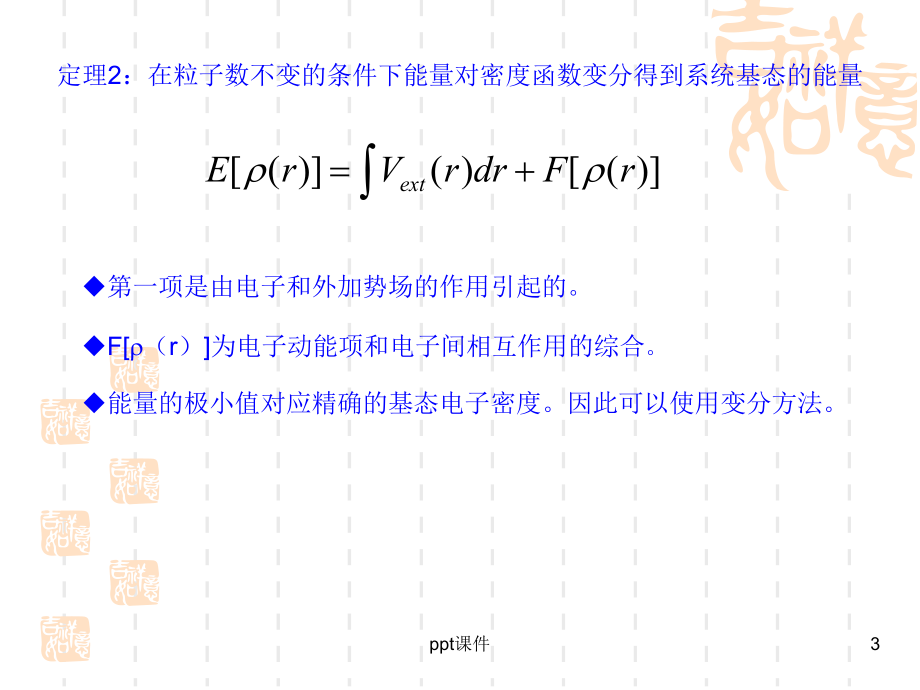 第一性原理-DFT理论课件.ppt_第3页