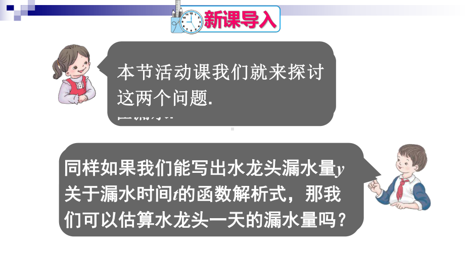 新人教版八年级数学下册《十九章-一次函数-数学活动》课件-15.ppt_第2页