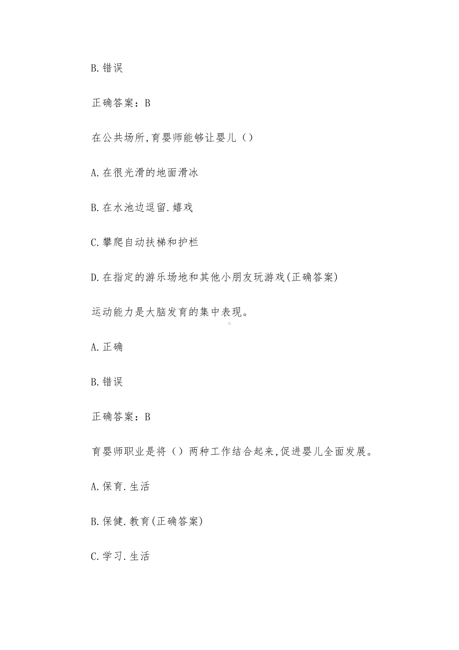 育婴师中级理论知识(试题75题含答案).docx_第2页