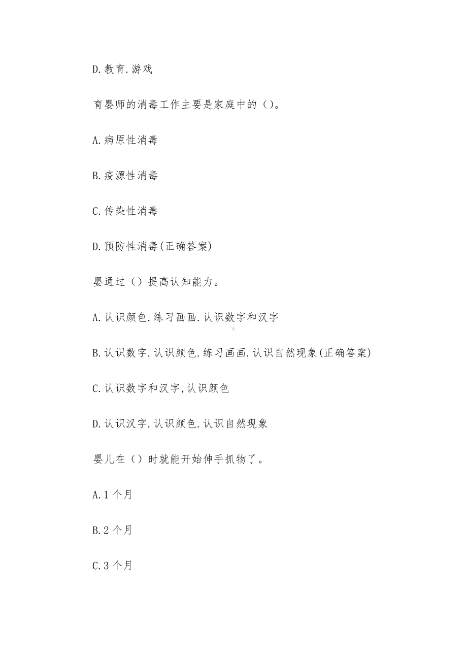 育婴师中级理论知识(试题75题含答案).docx_第3页