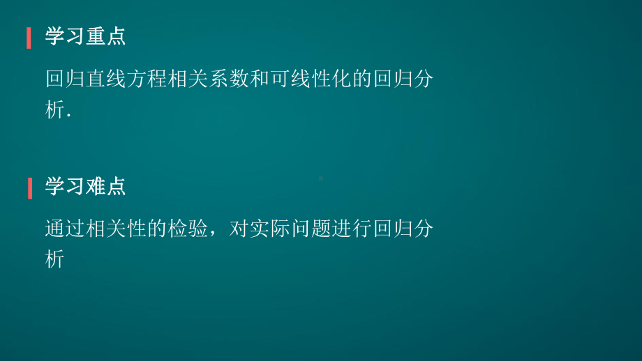 成对数据的统计相关性-课件.pptx_第3页