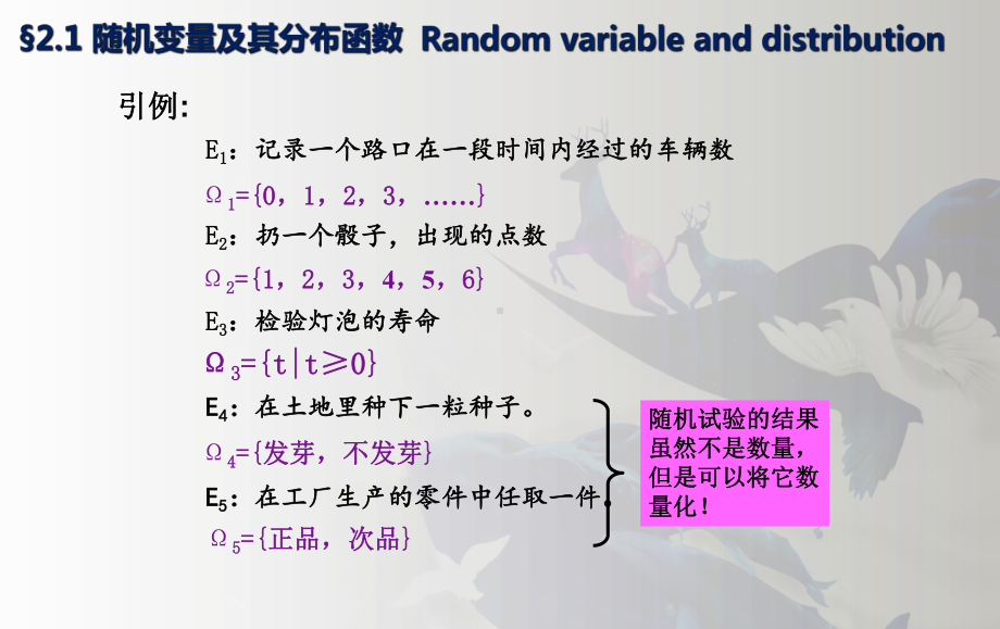 概率论与数理统计第二章随机变量及其分布函数课件.pptx_第3页