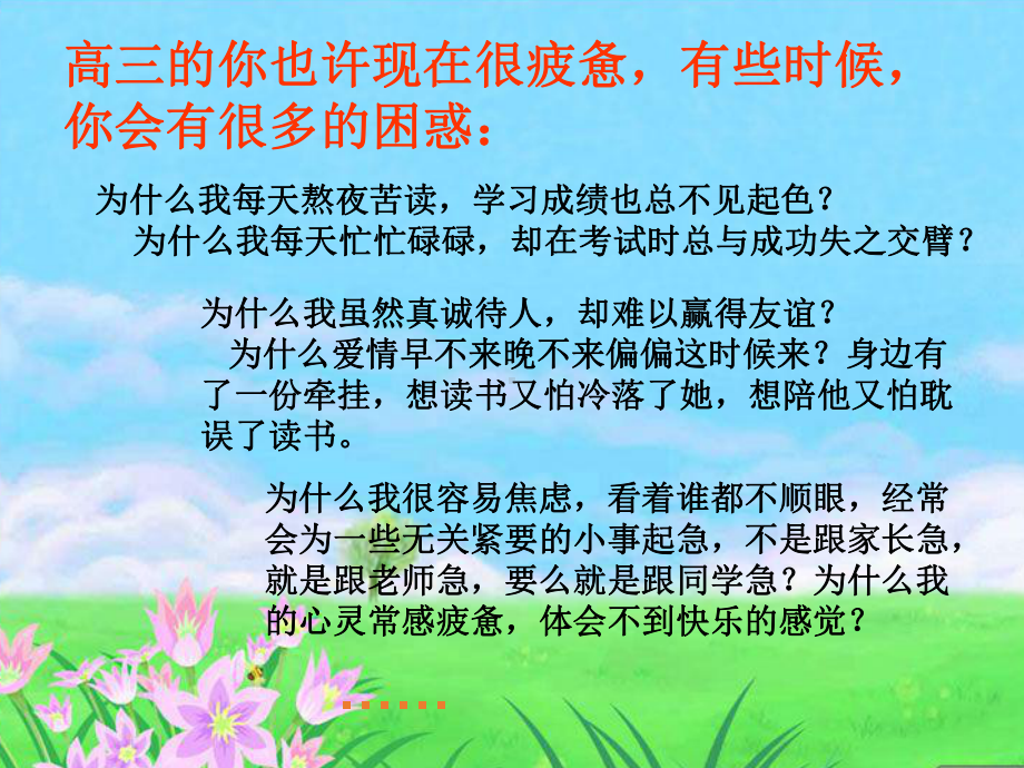 高三心理健康辅导讲座课件.ppt_第3页