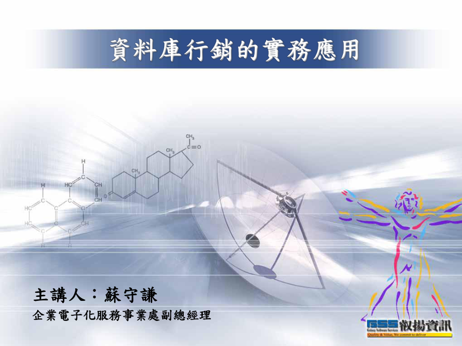 资料库行销概要课件.ppt_第1页