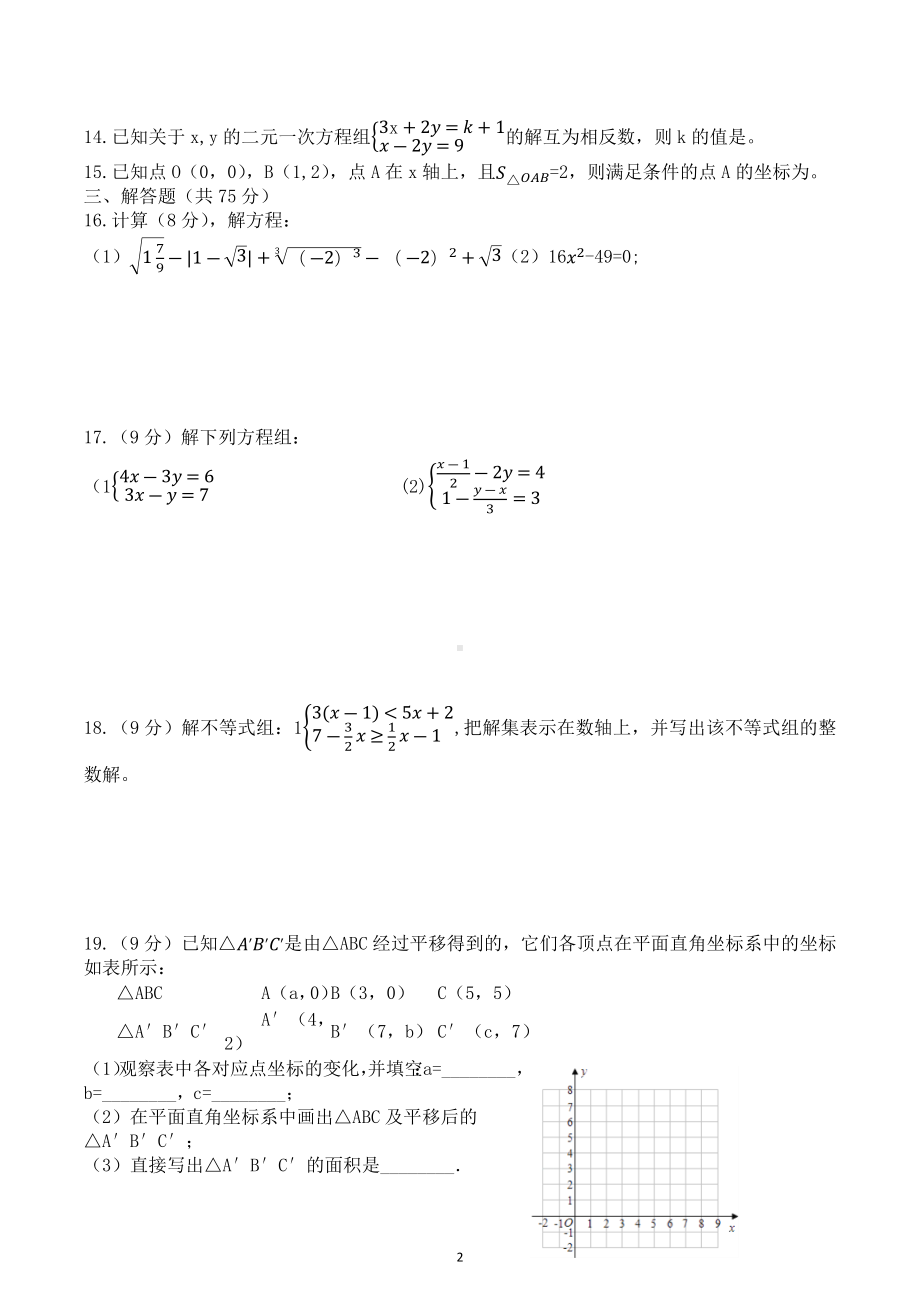 河南省新乡市第十中学2020-2021学年下学期七年级期中数学试卷.docx_第2页