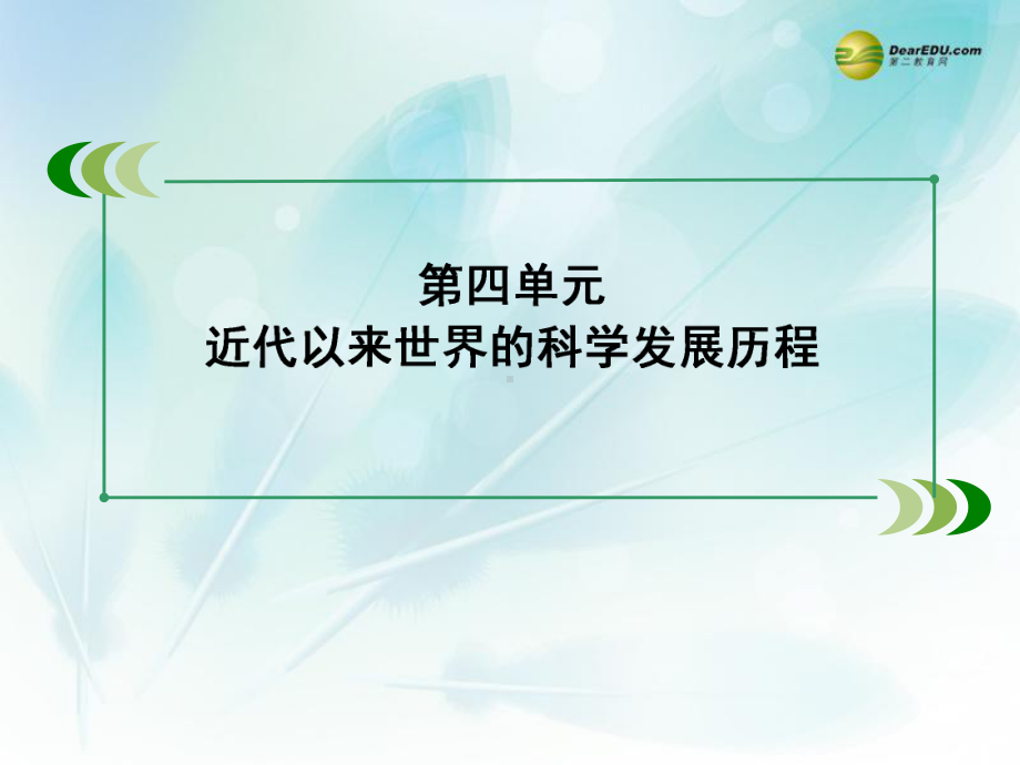 高中历史-4-12-探索生命起源之谜课件-新人教版必修3.ppt_第2页